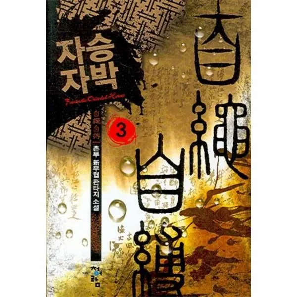 이노플리아 자승자박 3 One Color | One Size@1