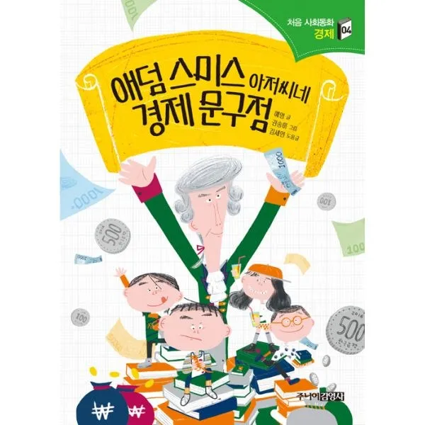 밀크북_2 애덤 스미스 아저씨네 경제 문구점, One color | One Size@1