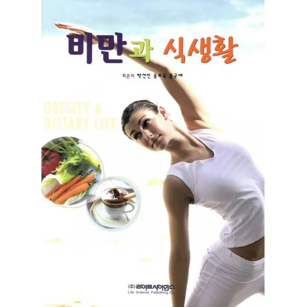 비만과 식생활, 라이프사이언스