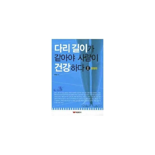 밀크북_2 다리 길이가 같아야 사람이 건강하다 2, One color | One Size@1
