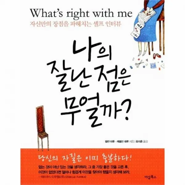 웅진북센 나의 잘난 점은 무얼까