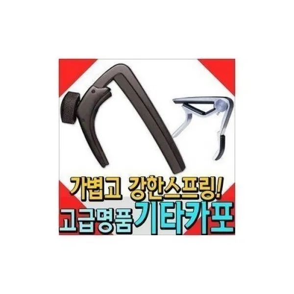 365몰/ 퍼포먼스카포 다다리오 네시빌 기타