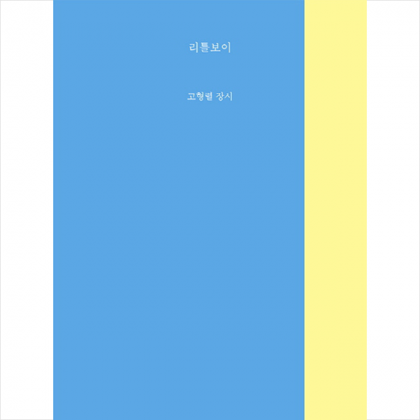 리틀보이