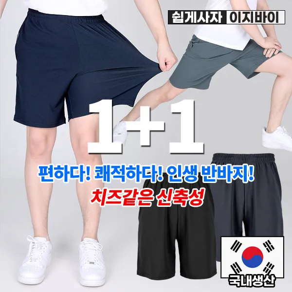 (1+1) [이지바이] 신세계 남성 5부 반바지 / M~3XL 사이즈까지 탄탄한 사방신축 쭈글이 지지미 쿨팬츠_빅사이즈 운동복 츄리닝 홈웨어 링클프리