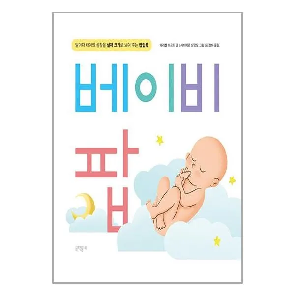 베이비 팝 / 문학동네책 도서 서적 ##(사은품 ++