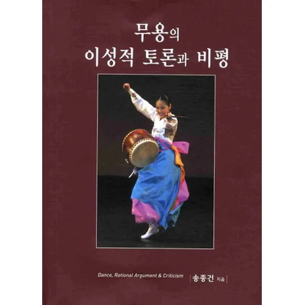 무용의 이성적 토론과 비평, 안단테