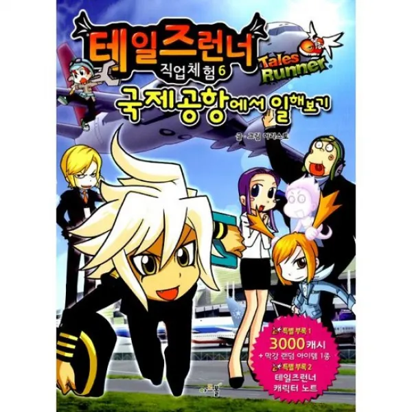 국제공항에서 일해보기