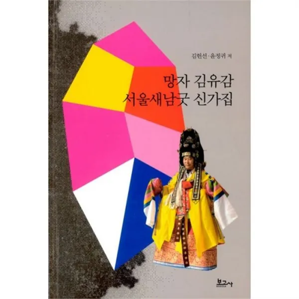 밀크북_2 망자 김유감 서울새남굿 신가집, One color | One Size@1