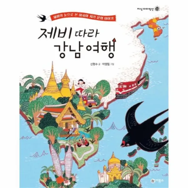웅진북센 제비따라강남여행 33 지식다다익선, One color | One Size@1