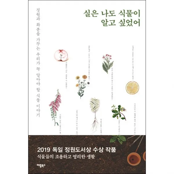실은 나도 식물이 알고 싶었어 + 미니수첩 증정
