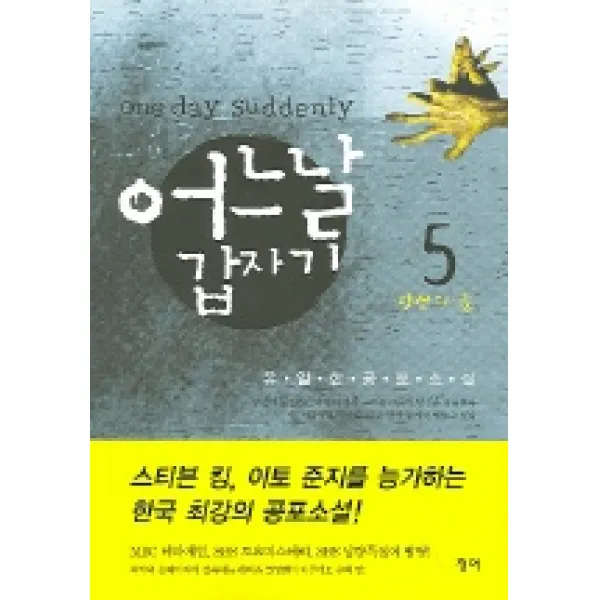 어느날 갑자기 5, 청어