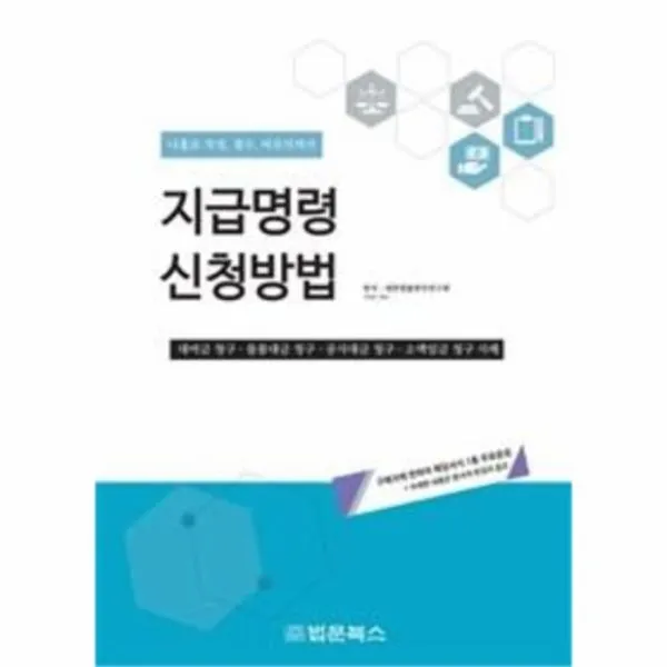유니오니아시아 지급명령 신청방법