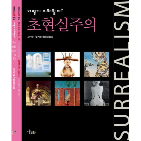 초현실주의, 미술문화