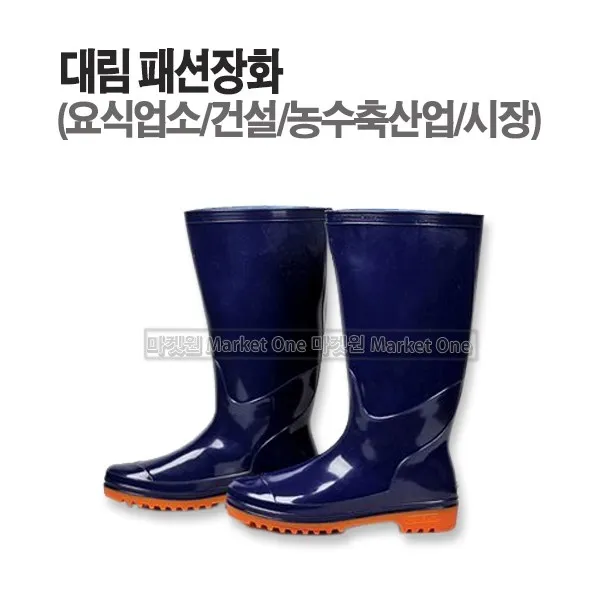 새롬 패션장화 작업용고급장화 업소용장화 급식실 식당 시장장화
