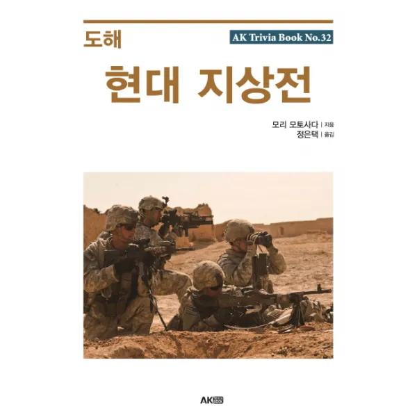 도해 현대 지상전, 에이케이커뮤니케이션즈