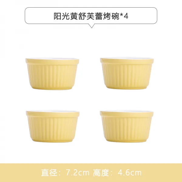 설린마켓 성객 슈프레 도자기 케익 베이킹 내열 가정용 오븐 치즈 번 밥, 네 짝의 옷 햇빛 엘로