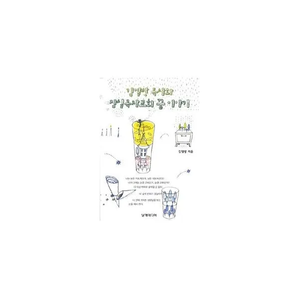 밀크북_2 김열방 목사와 잠실목자교회 꿈 이야기, One color | One Size@1