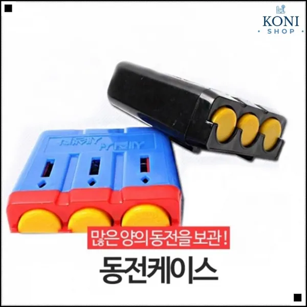 택시가사용 거스름돈정리용 효율적수납 브라켓포함 동전분류함 차량동전보관함 B선택사항 블루&레드