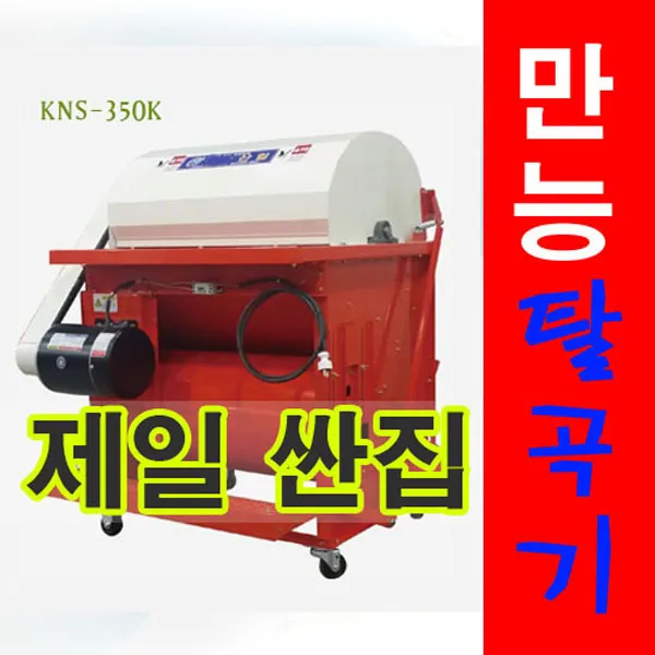 그린농기계 콩탈곡기 깨탈곡기 탈곡기 3마력모터 깨망포함kns-350k