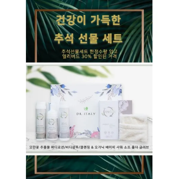 베마 바디워시 마티니 소프홀더 선물SET, 단일품목