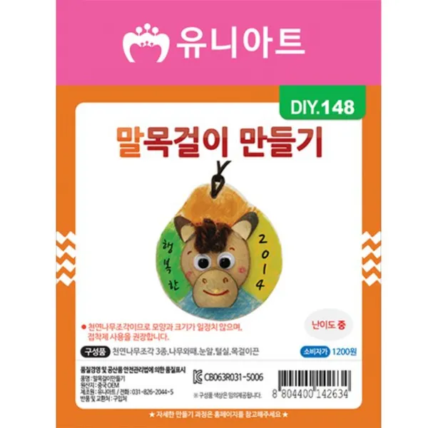 천이백 말목걸이제작 디아이와이 즐거움과만족을주는상품 +20030진꾸+, 설레는쑈핑