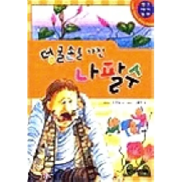 덩굴손을 가진 나팔수, 한국독서지도회
