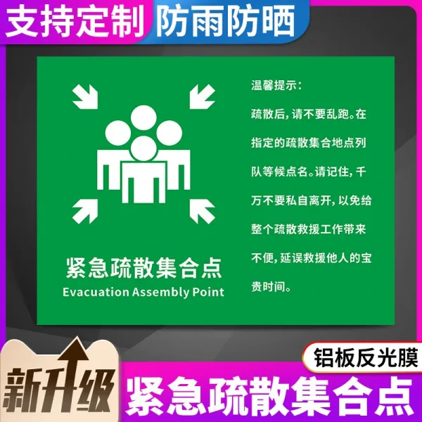 호돌룰루 소방 긴급 대피 집합점 시트지 응급 피난함 장소 경고 패 지시 플래그 지하 방공호 엠블럼 간판 벽 게시판, 50x60cm, BP679 긴급 대피 집합점 포근 제