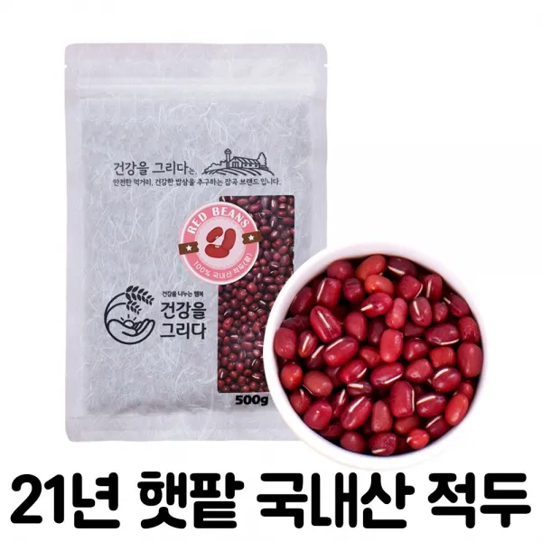 21년산 햇팥 국산 적두(팥) 500g, 500g(1개)