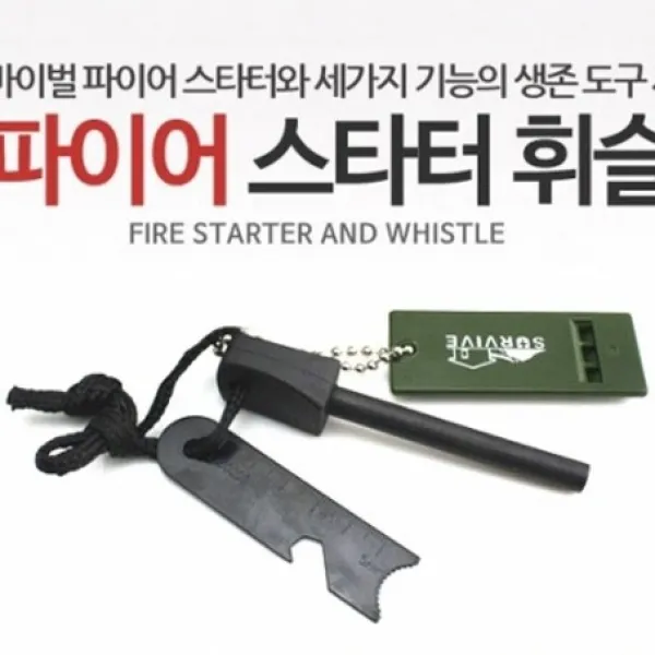 열리지마켓 파이어스타터 휘슬 4개 한묶음