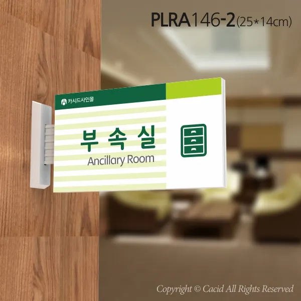 세경케이알 PLRA146 사무실표지판 방송실 표지판 부서명패 회사명판 간판 실내간판 팻말 도어사인 호실판 아파트호수, ABS사출