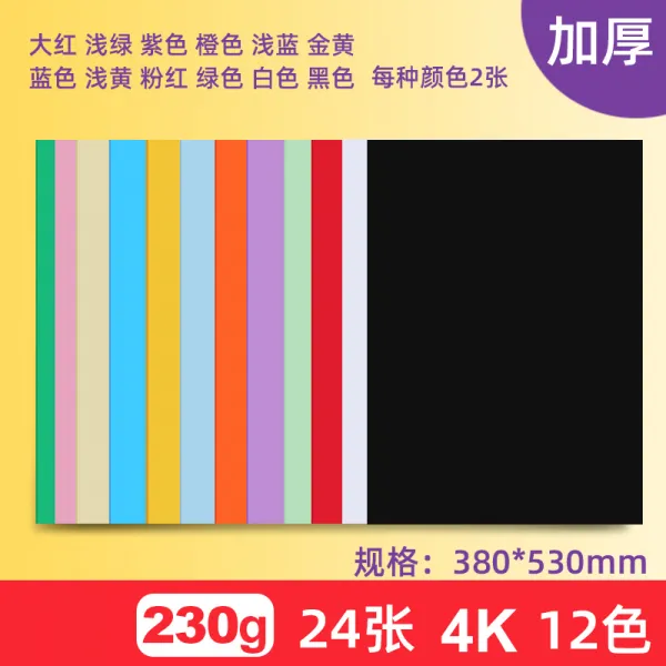 수제자료 무력에 힘쓰다 A4 컬러 하드보드지 두꺼운 핸드메이드 4K8K DIY 정원 제작 재료 포토 빅 4921677119, 4열다 12 색복 230g 두꺼운 /