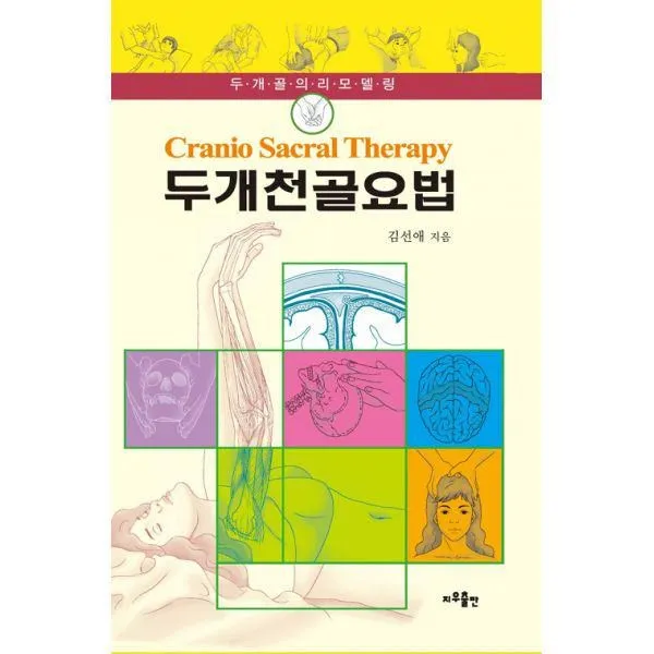 밀크북_2 두개천골요법, One color | One Size@1