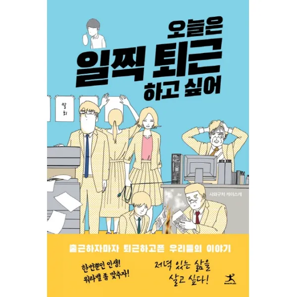 오늘은 일찍 퇴근하고 싶어, 북플라자