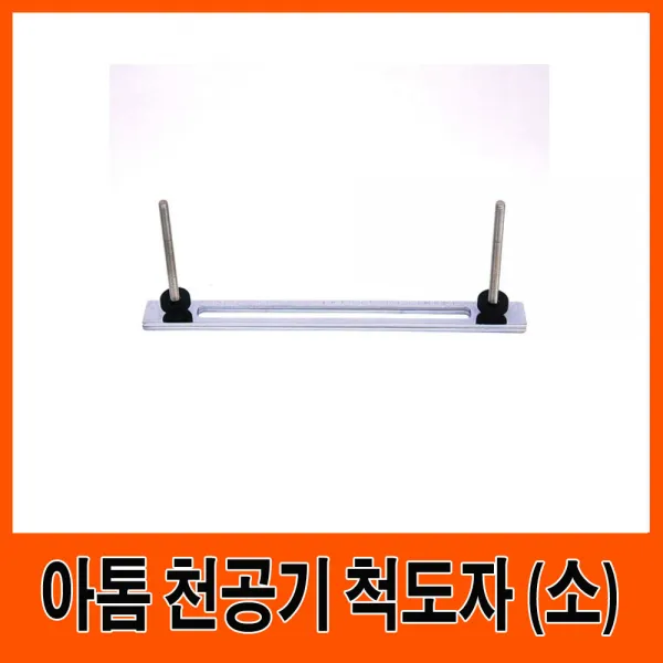 102 제이마켓 / 아톰 천공기 척도자 (소) 척도자 수동천공기 종이천공기 천공기