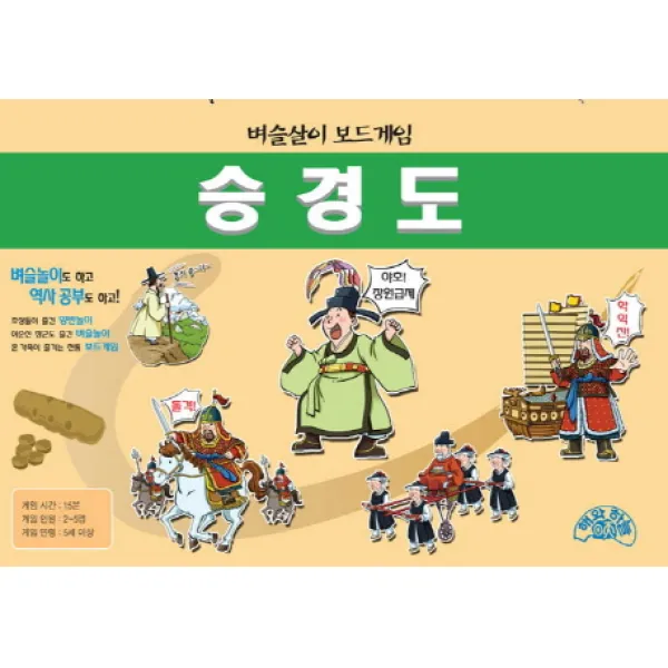 승경도(벼슬살이 보드게임)(복합상품), 해와하늘
