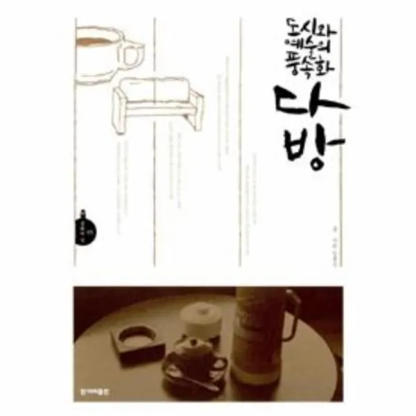 이노플리아 도시와 예술의 풍속화 다방 05 문화의 길, One color | One Size@1