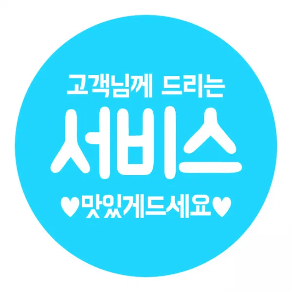 원형 도무송 스티커 배달스티커- 오렌지서비스 50mm 1000장, 블루