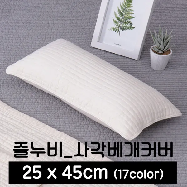 포근포그미 피그먼트 누빔 베개커버, 레몬치폰, 줄누비(25x45)