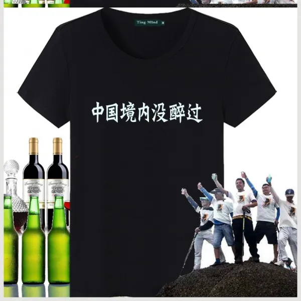 술신 술마시고 티남 반팔 중국내 술 취해본 적 없어 악랄 개그 주보 옷 눅