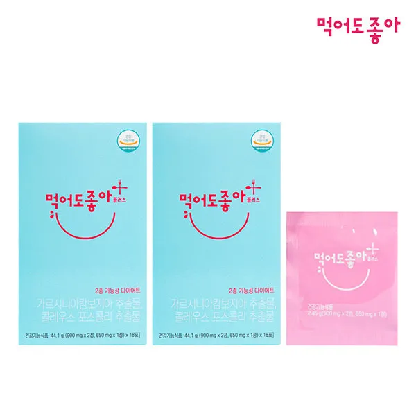 [먹어도좋아] 플러스 2박스/가르시니아/콜레우스/다이어트, 상세 설명 참조