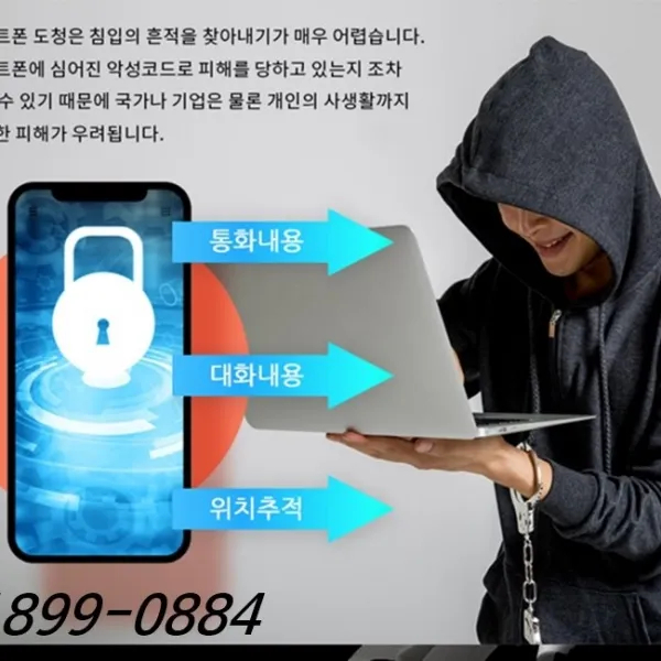 스파이앱탐지 스마트폰 해킹검사 도청검사어플 1회사용 문자발송, 스마트폰 도청 악성코드 검사