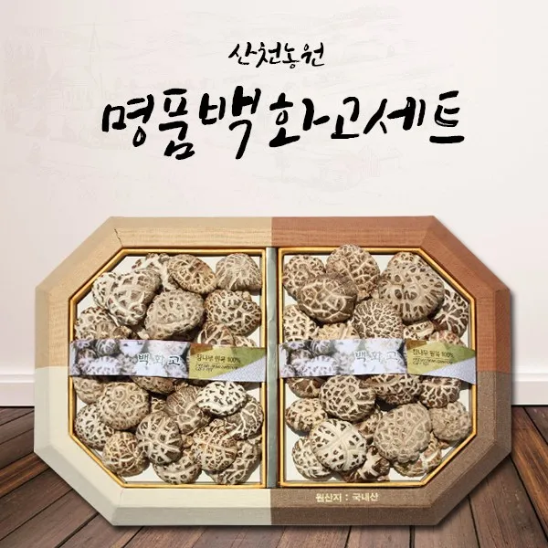 [산천농원]명품 백화고 세트 (대), 단일상품