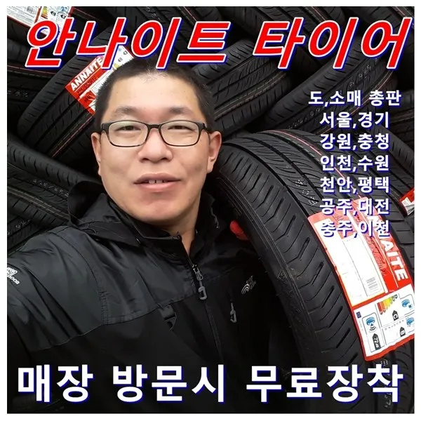 안나이트 타이어 740LD 2454519 ANNAITE, 900개