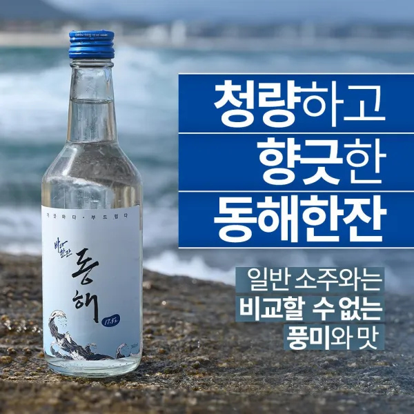 바다한잔 동해소주 20병 1박스, 360ml