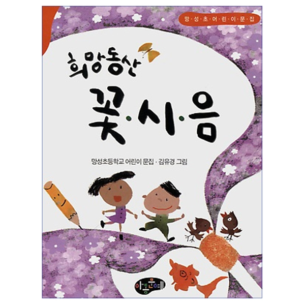 희망동산 꽃.시.음