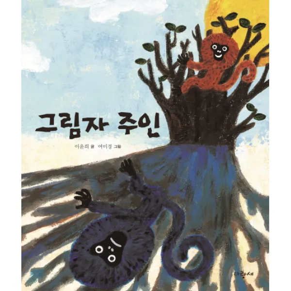 그림자 주인, 파랑새