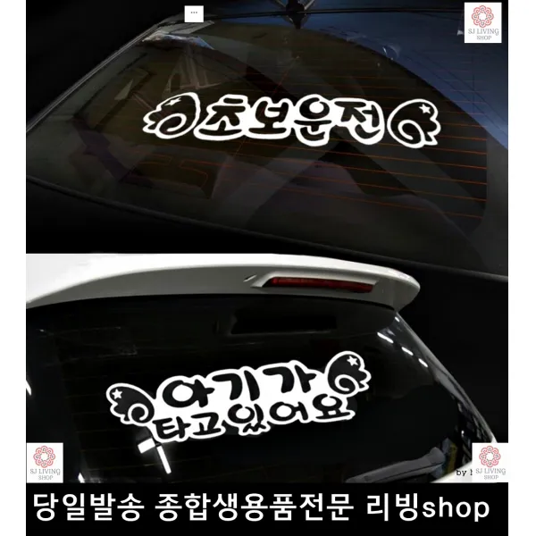 초등학생동승 초딩아이동승 2세아이동승 저학년아이동승 베이비스티커 초보스티커, 아기가타고있어요