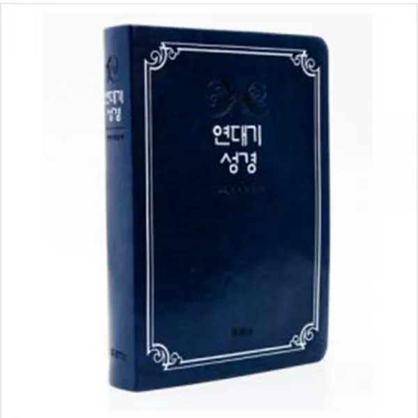 개역개역 연대기성경 도표성경 시대순으로 읽는 성경책, 블랙