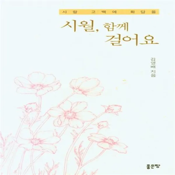 시월, 함께 걸어요 좋은땅 +사은품, 단일상품