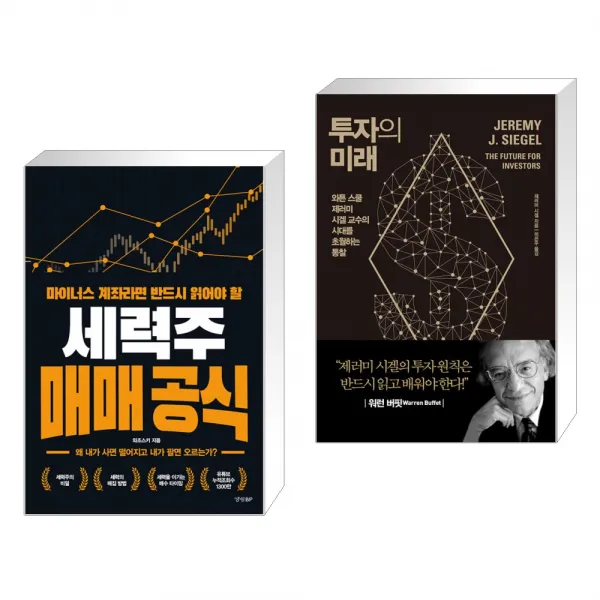마이너스 계좌라면 반드시 읽어야 할 세력주 매매 공식 + 투자의 미래 (전2권), 단일상품